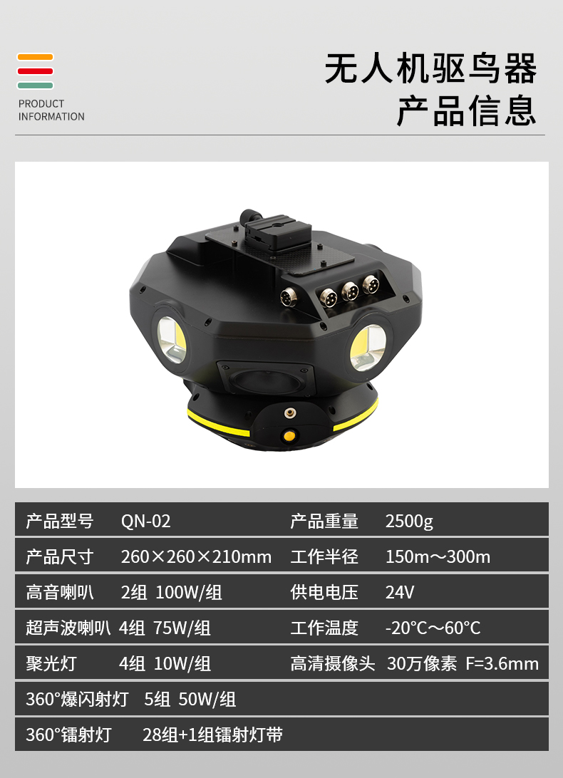 无人机驱鸟器 QN-02型(图2)