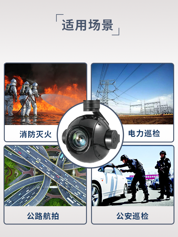 30倍变焦跟踪吊舱 Q-30T型(图4)